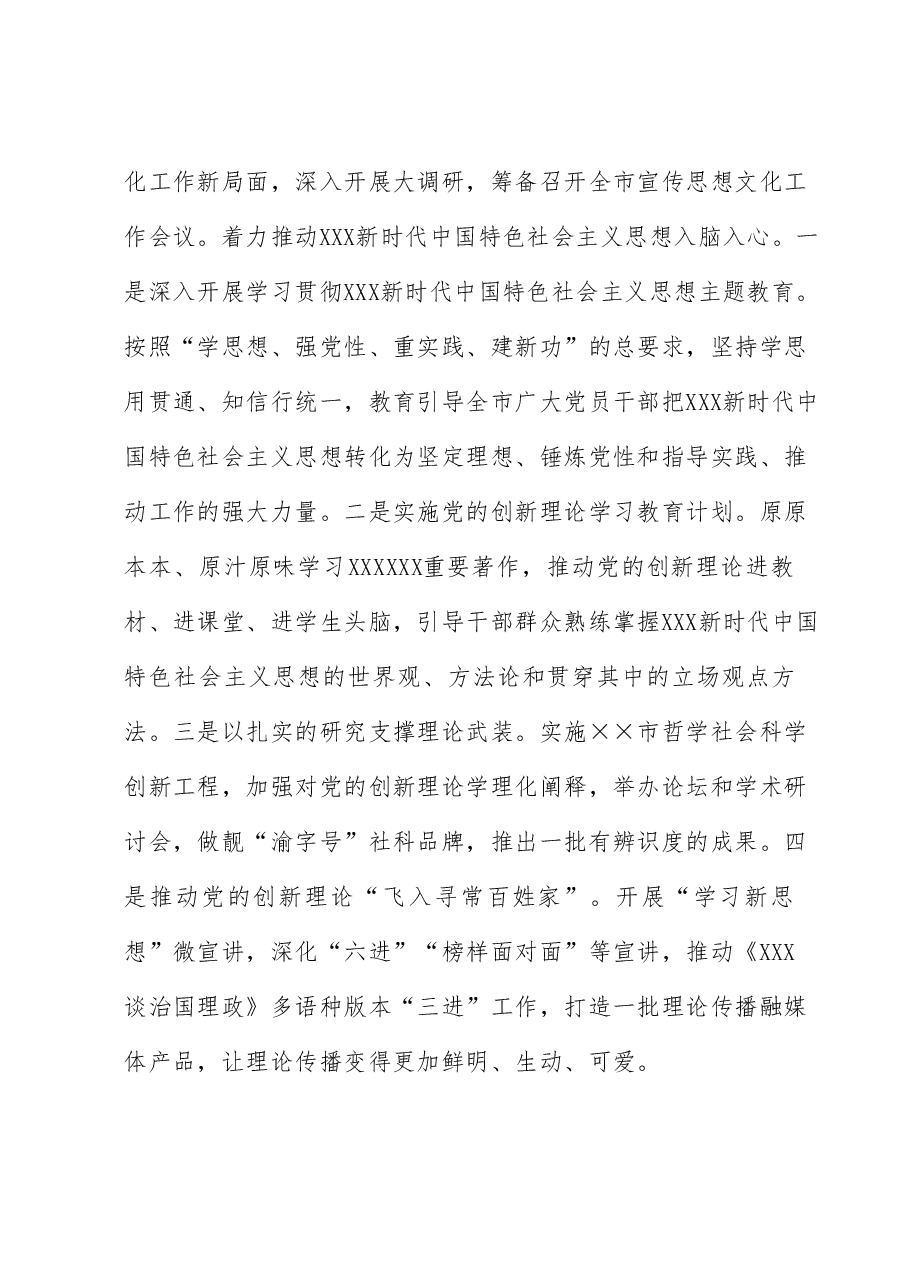 宣传部长在市委理论学习中心组主题教育读书班上的发言.docx,第3页预览