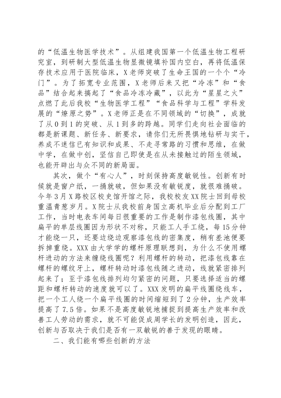 校长在2023届本科生毕业典礼上的讲话.docx,第2页预览