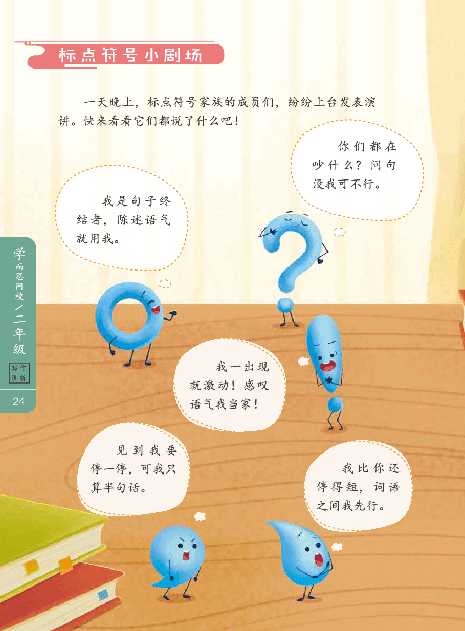 第九讲_09【作】字里行间的秘密——标点的话】.pdf,第3页预览