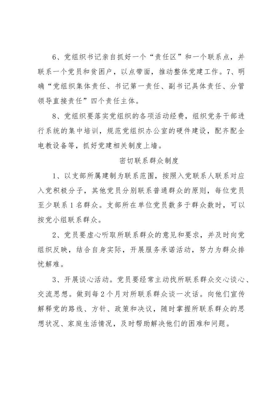 中学党建制度汇编.docx，第4页预览