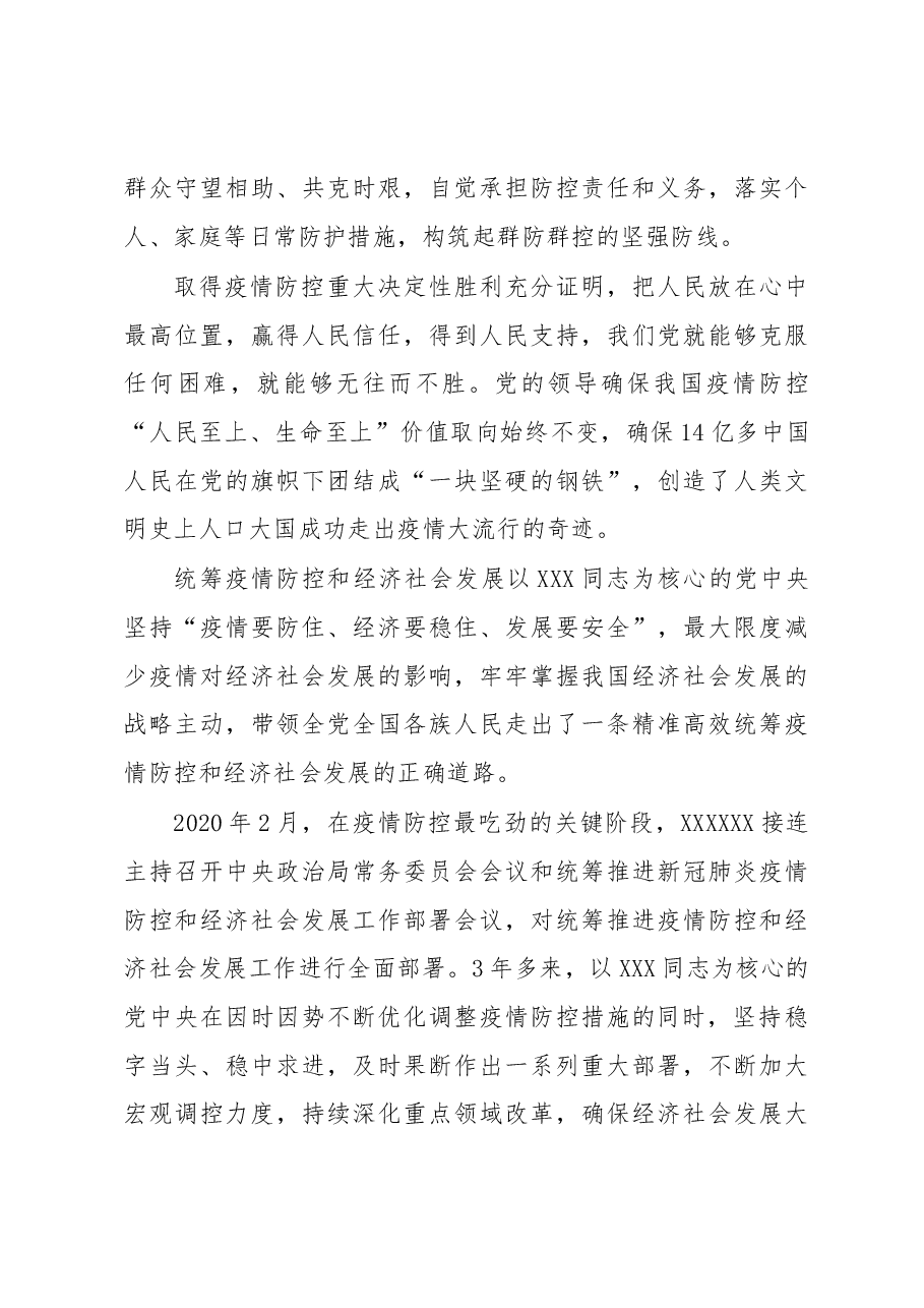 党的领导是取得疫情防控重大决定性胜利的根本保证.docx,第4页预览