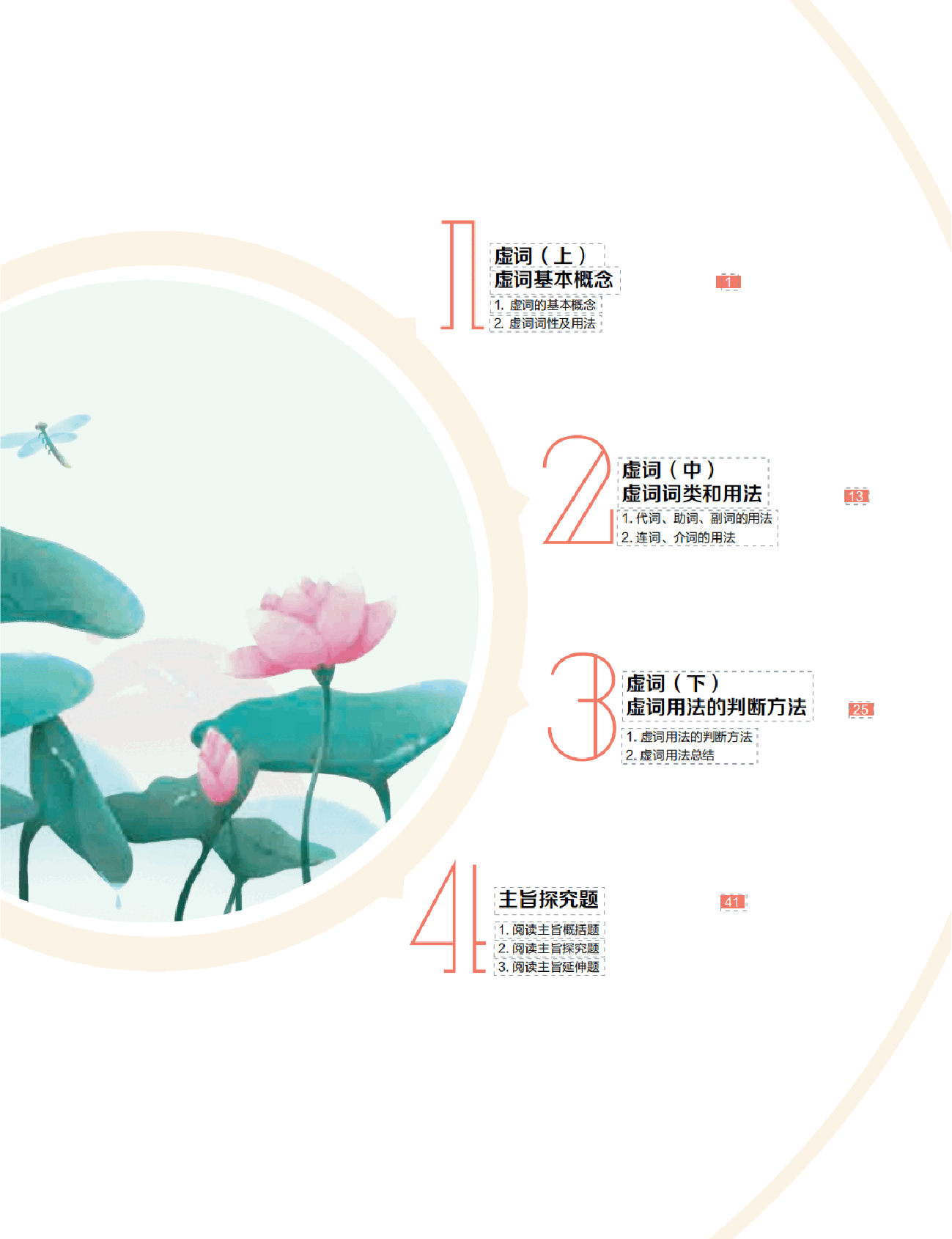【寒假目标985班】高一语文直播班（全国）讲义A_00.pdf，第1页预览
