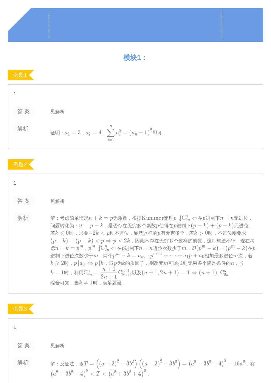 第11讲.不定方程2-答案.pdf,第1页预览