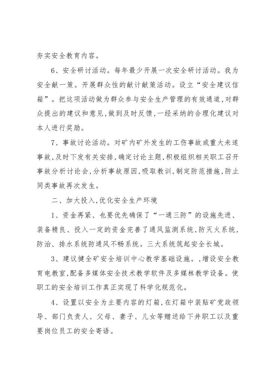 安全生产之我见——我为安全献一计.docx,第3页预览