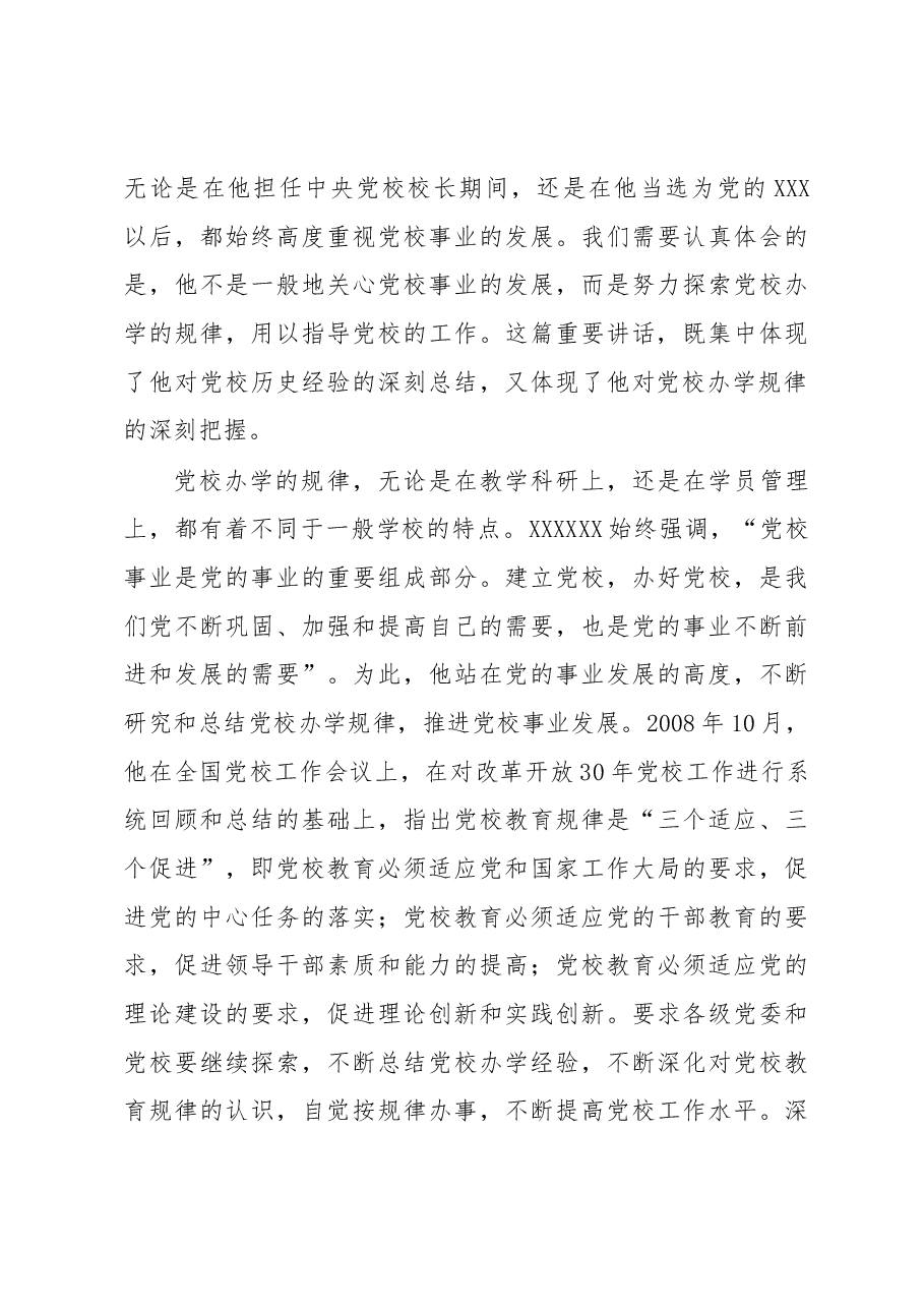引领新时代党校事业发展的纲领性文献.docx,第3页预览