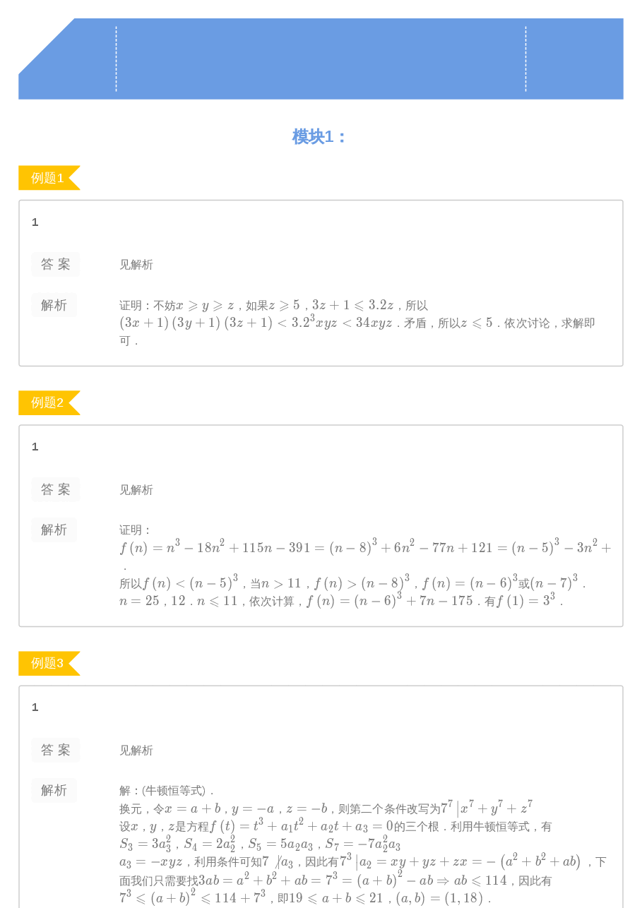 第10讲.不定方程1-答案.pdf,第1页预览