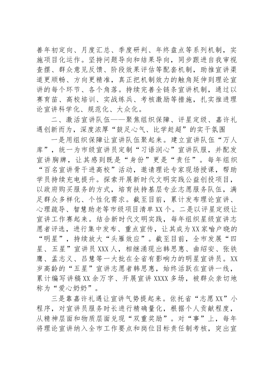 全市理论宣讲经验做法工作汇报.docx,第2页预览
