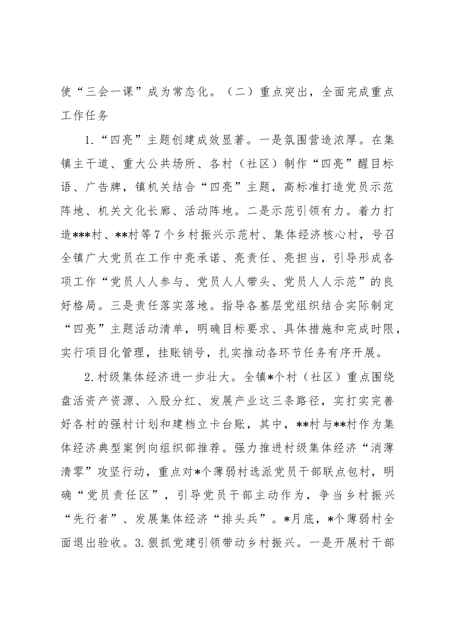 镇党委2023年上半年党建工作总结和下半年工作计划.docx,第2页预览