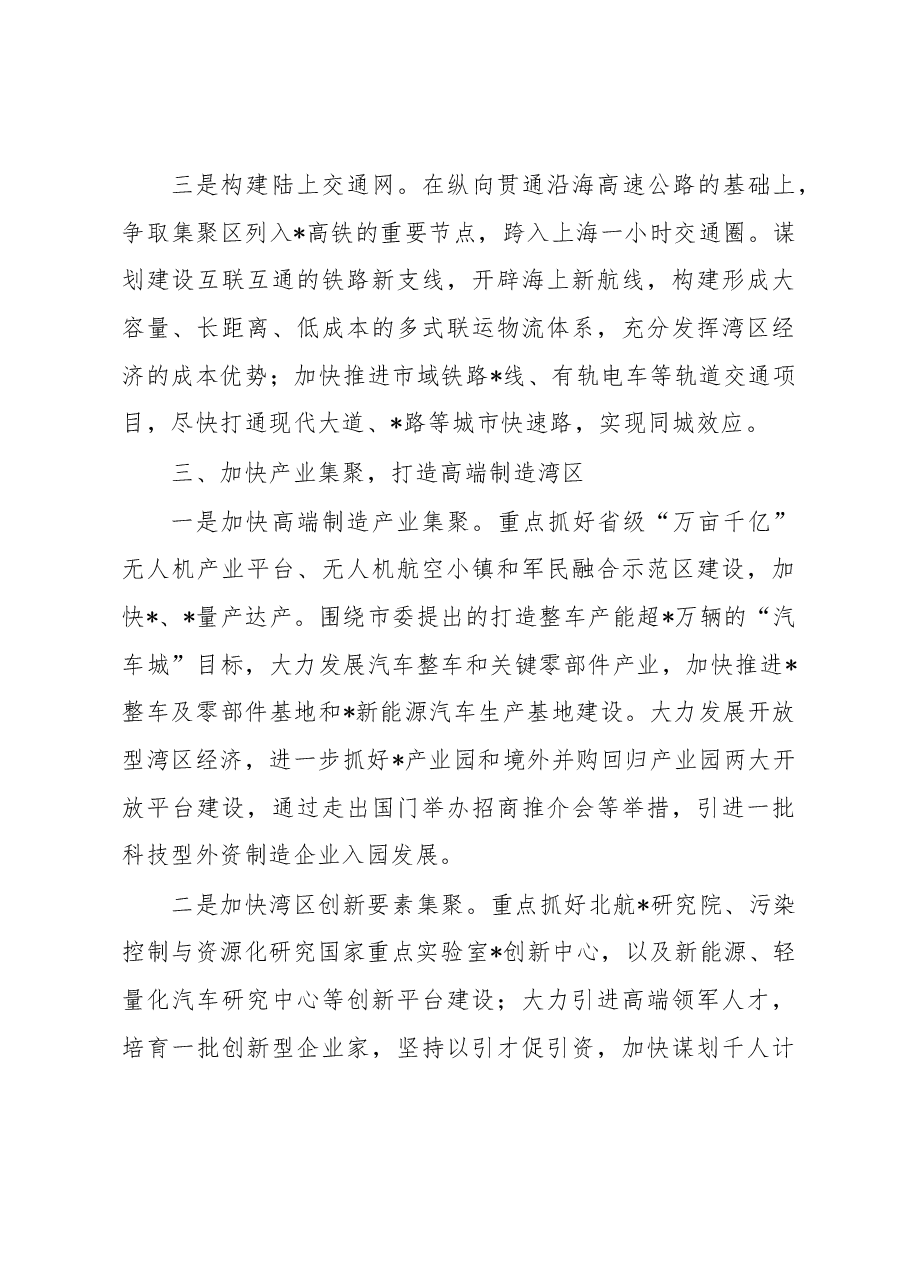 主任在市党代会上的发言.docx,第3页预览