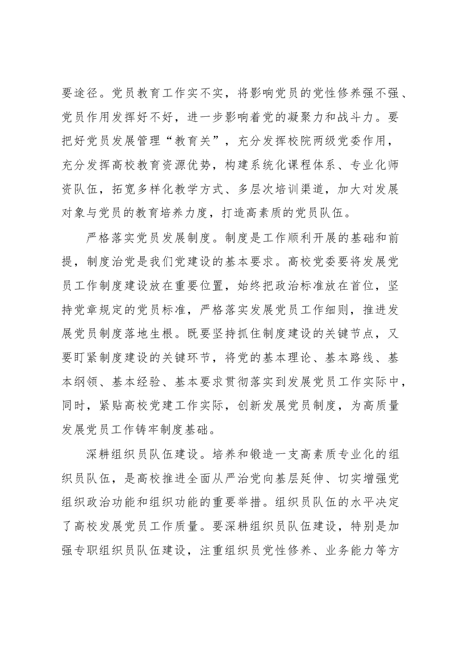 把牢发展党员质量关.docx,第2页预览