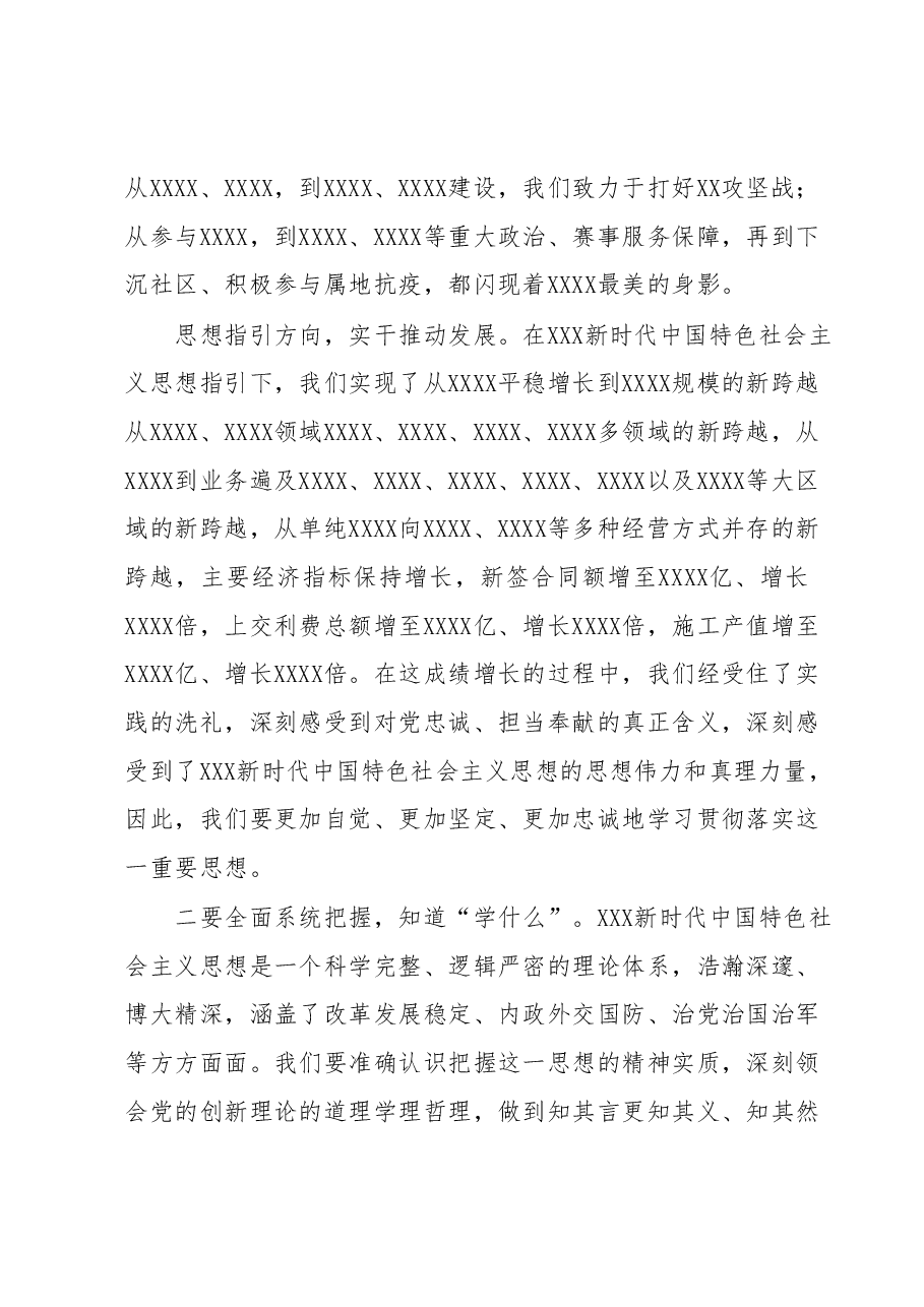 国企党委书记主题教育党课.docx,第4页预览
