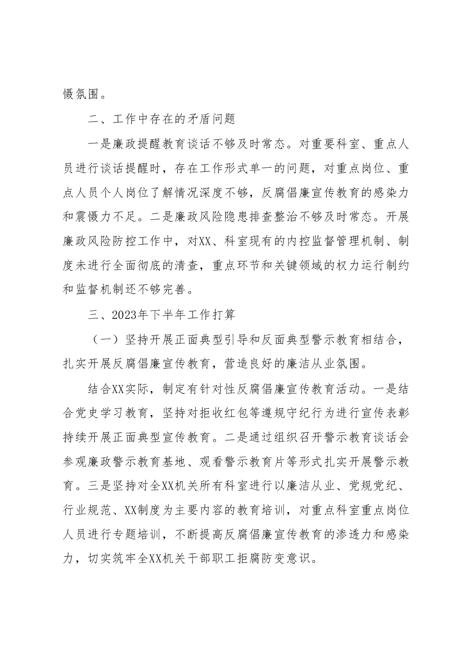 XX党委2023年上半年党风廉政工作总结(报告).docx,第3页预览