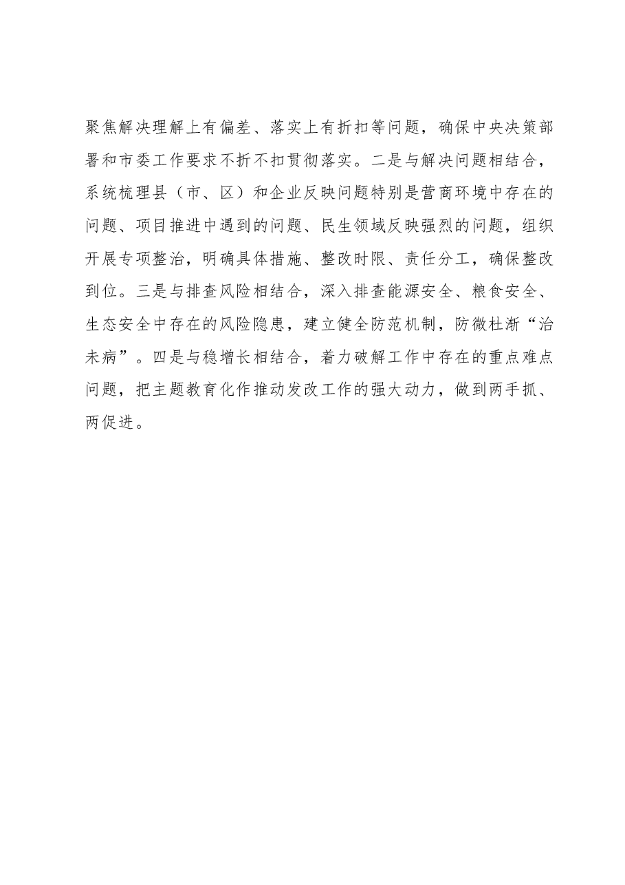 市发改委关于主题教育阶段性工作进展情况汇报.docx,第4页预览