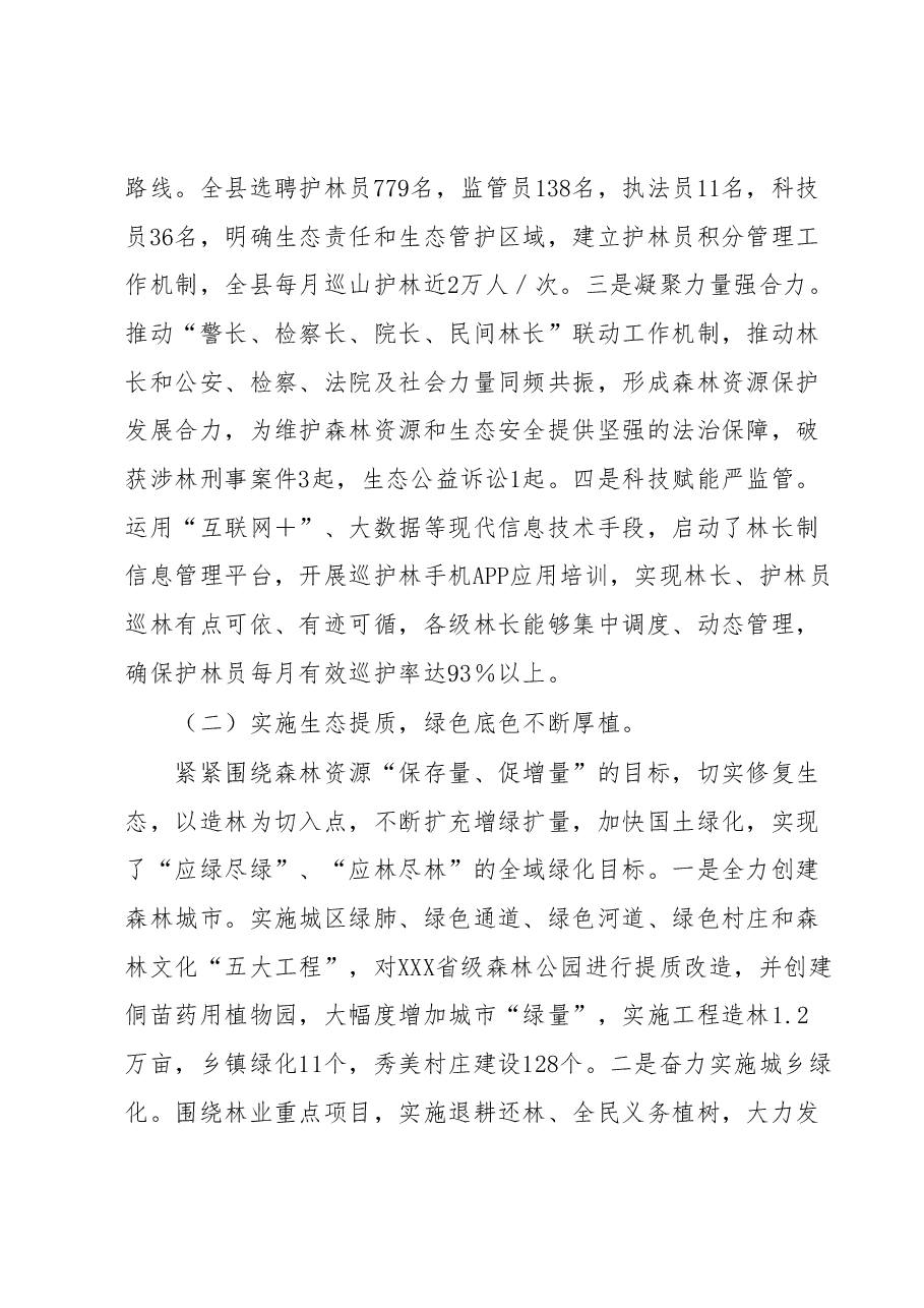 XX县2023年上半年林长制工作总结和下半年工作打算.docx,第2页预览