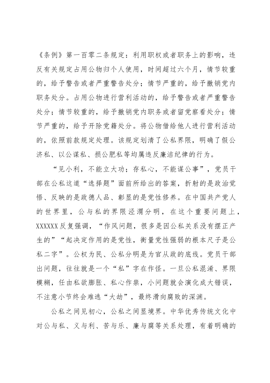 利用职务便利占用公物:纪律不容.docx,第2页预览