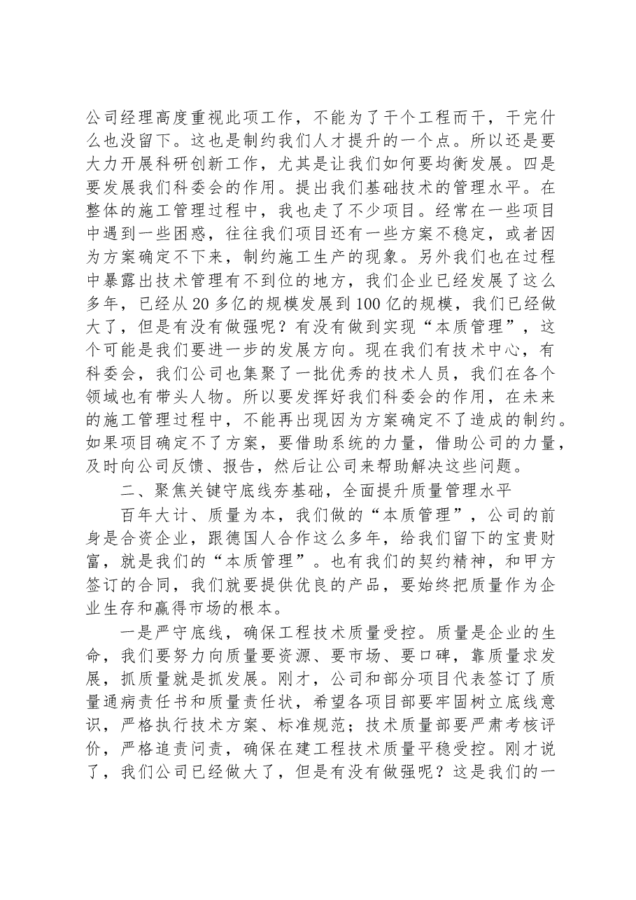 公司总经理在二季度科技质量系统工作会上的讲话.docx,第3页预览