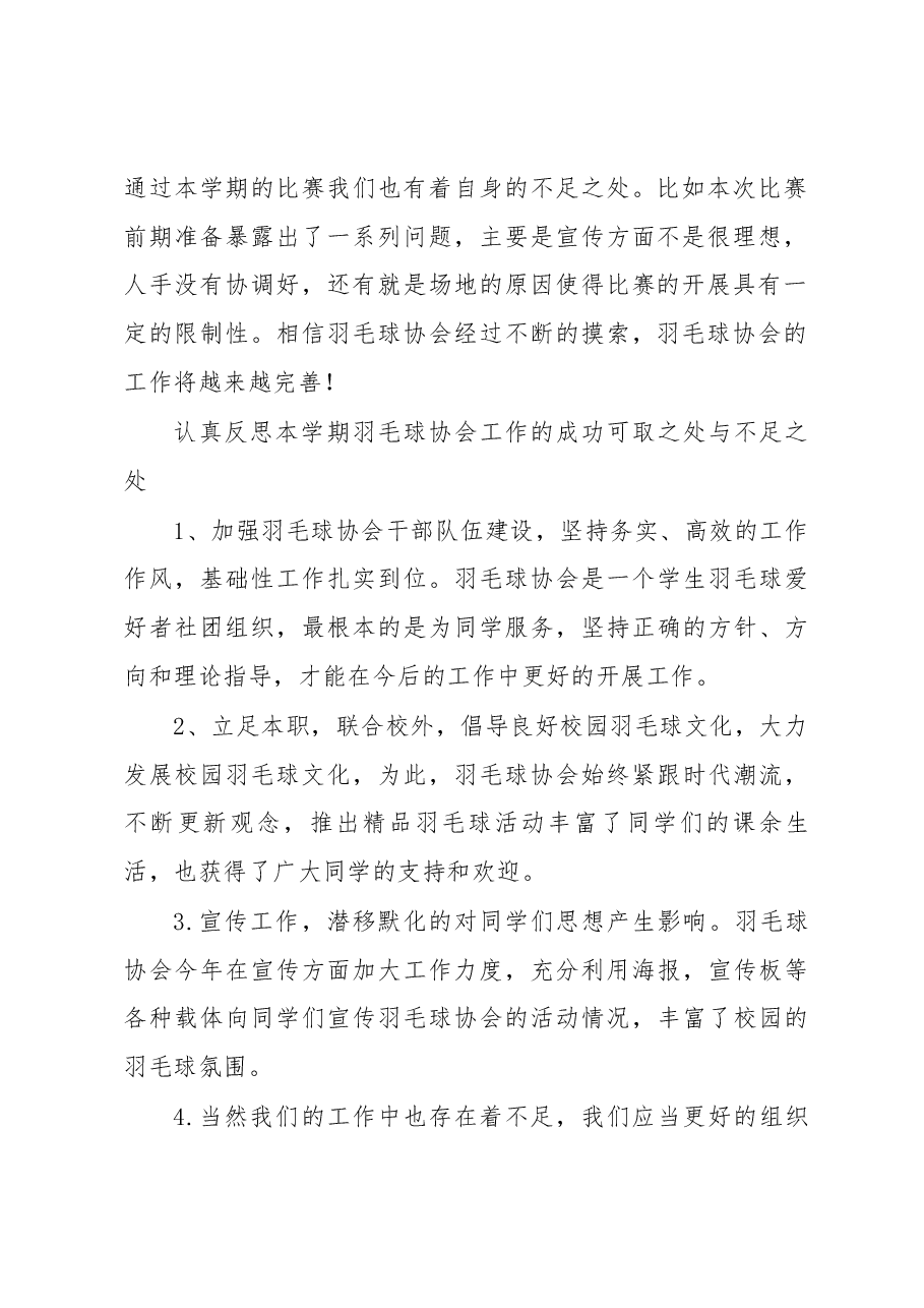 东港学院羽毛球协会工作总结.docx,第2页预览