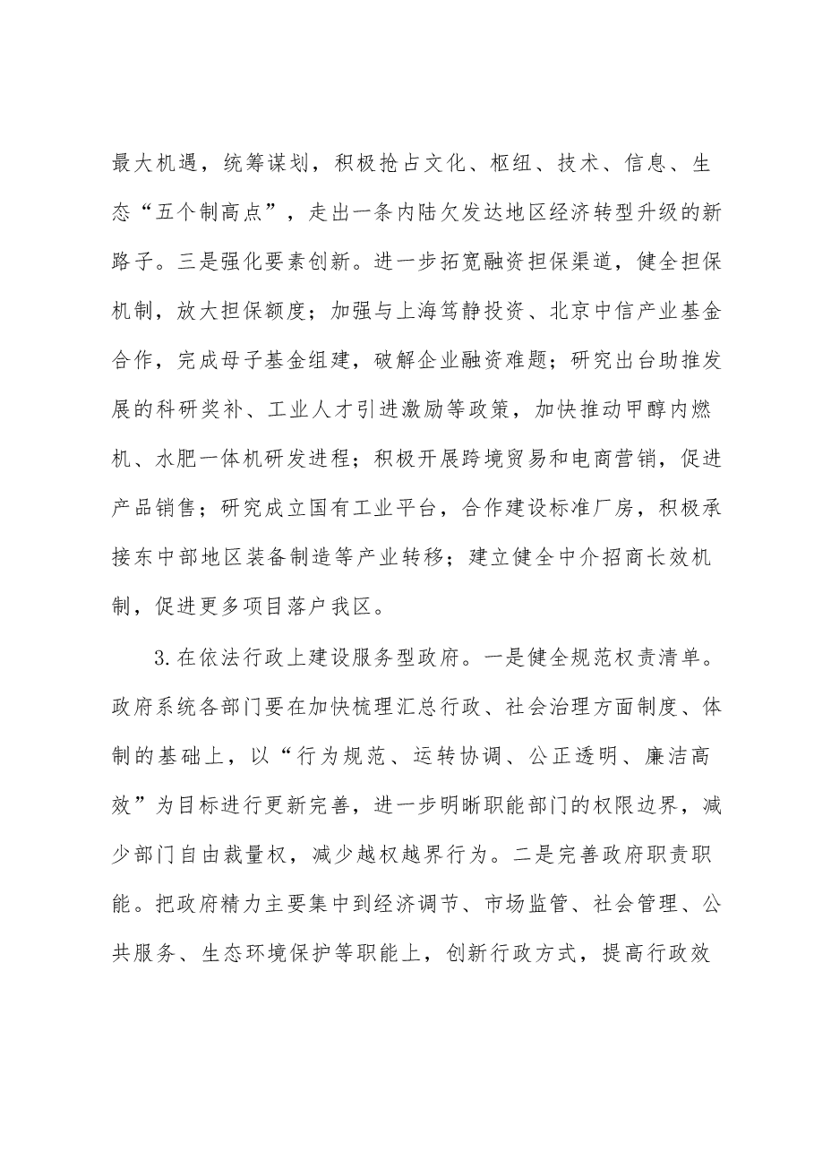县长学习交流发言材料.docx，第3页预览