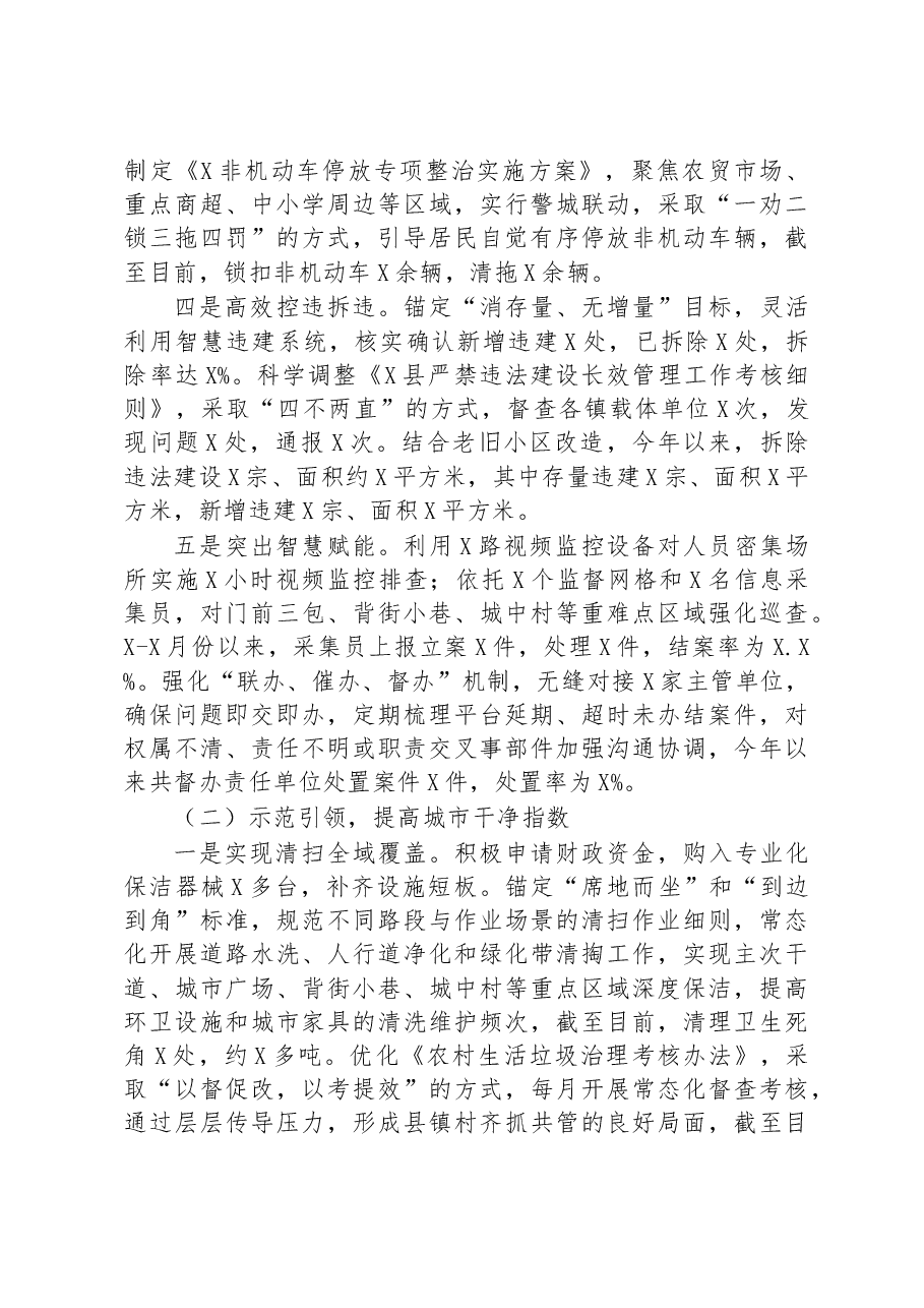 城管局2023年上半年工作总结及下半年工作计划.docx，第2页预览