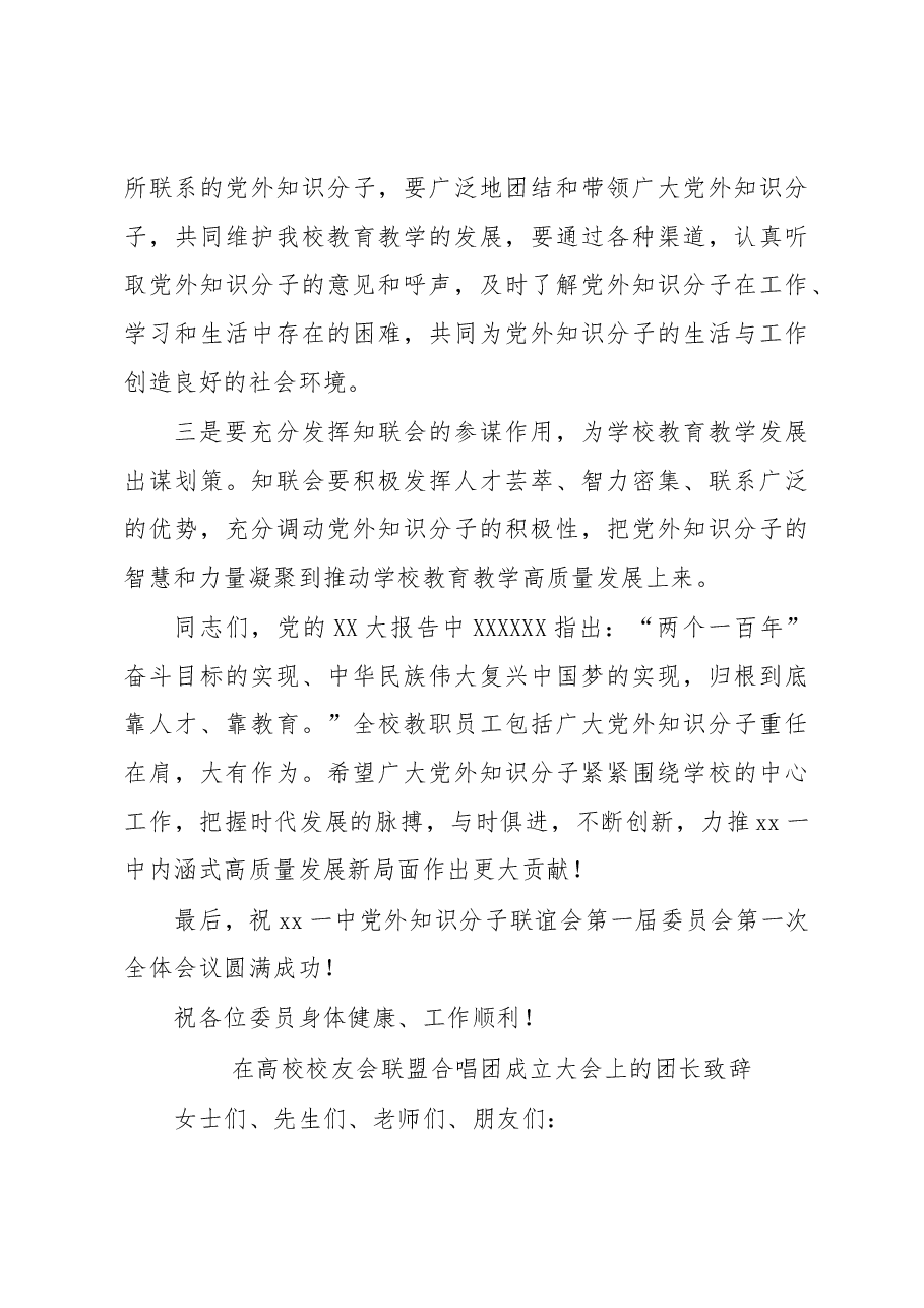 (7篇)在xx有限责任公司工会成立大会上的致辞、讲话等材料汇编(集团公司).docx,第4页预览