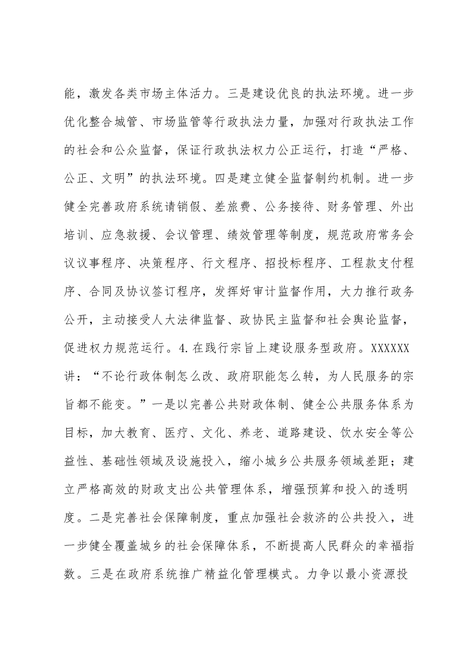 县长学习交流发言材料.docx，第4页预览