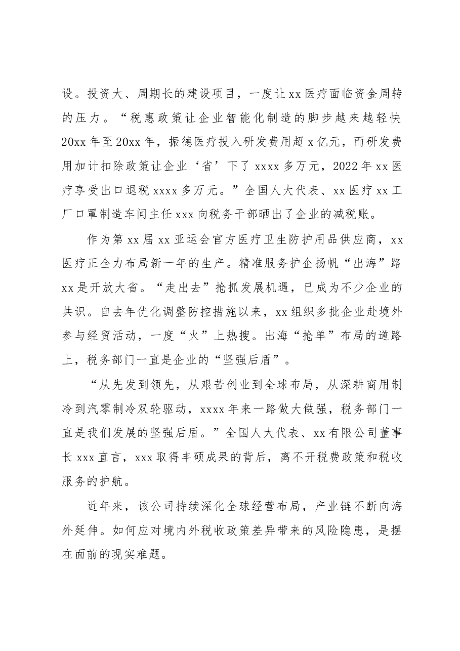 (9篇)税务工作主题经验交流材料汇编.docx,第4页预览