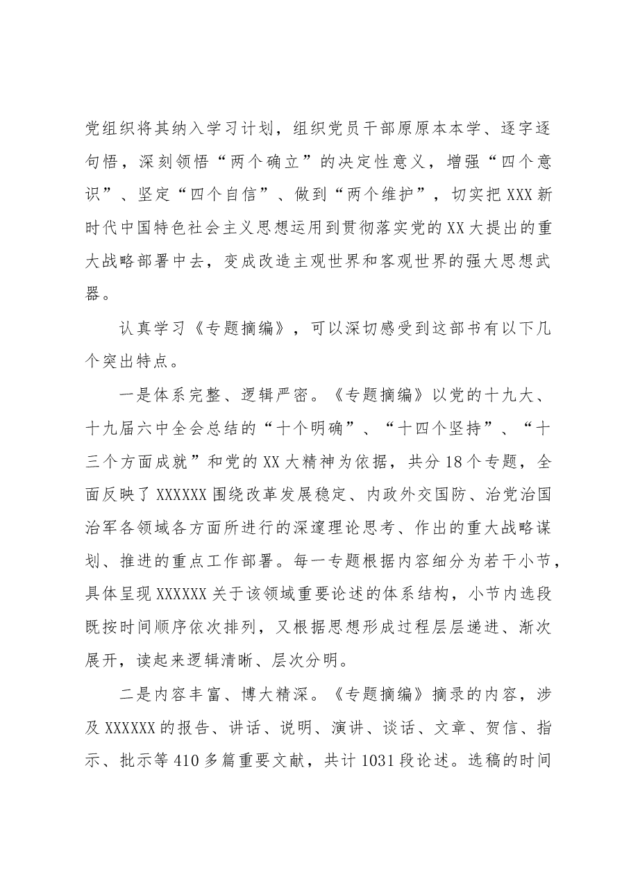 学思想强党性的权威教材.docx,第2页预览