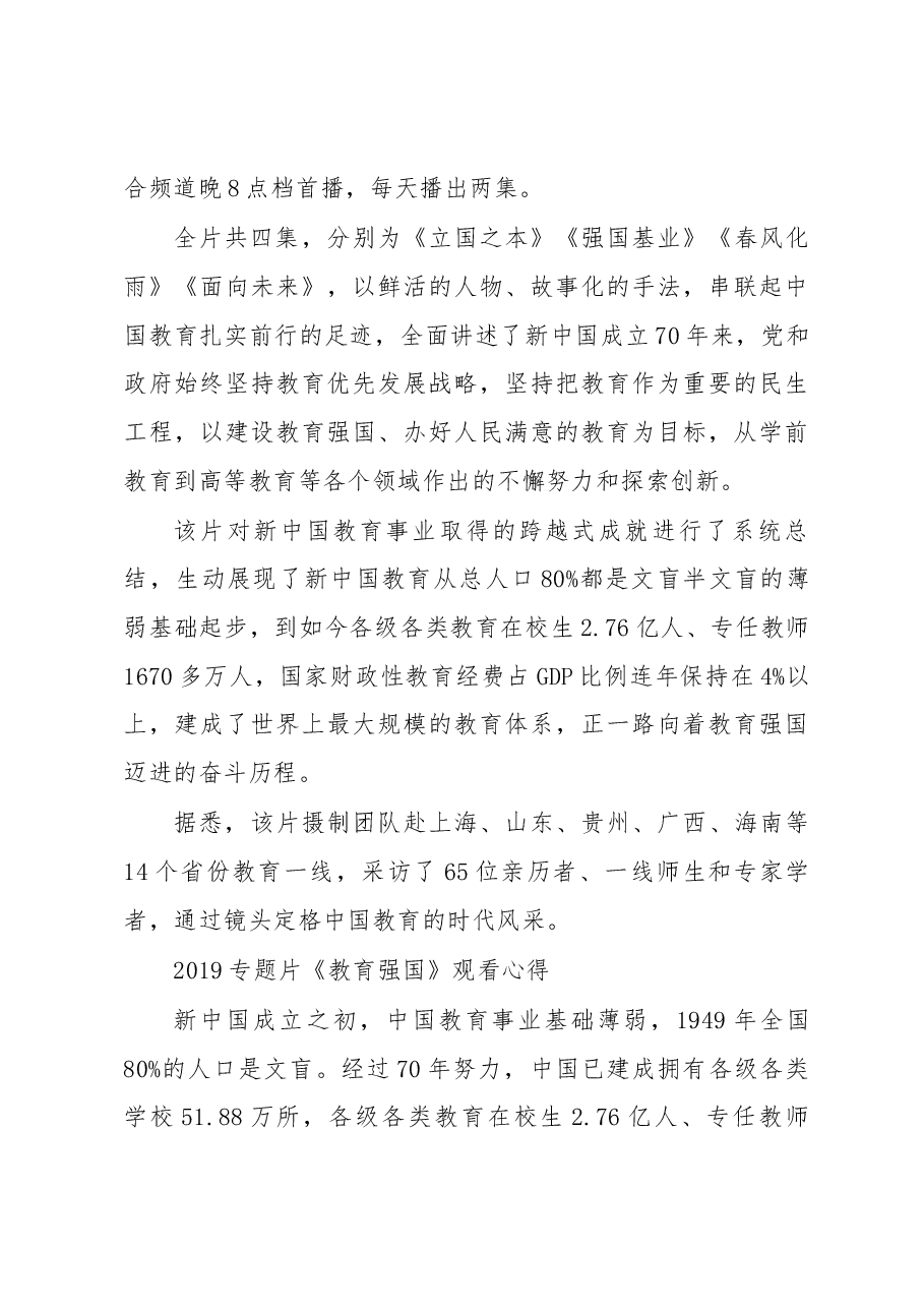 (10篇)深入学习领会习近平关于“教育强国”论述心得体会.docx,第4页预览