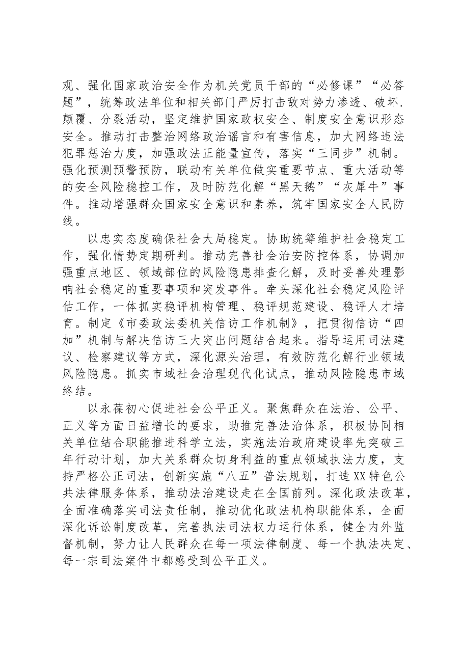 在2023年政法委第一期专题读书班上的讲话.docx,第3页预览