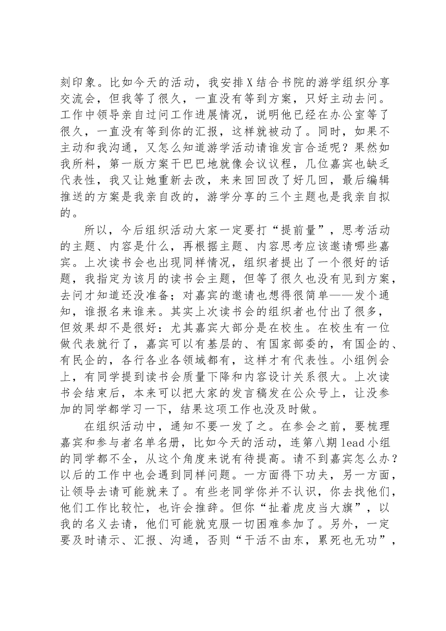 在“读万卷书行万里路”交流分享会上的讲话.docx,第4页预览