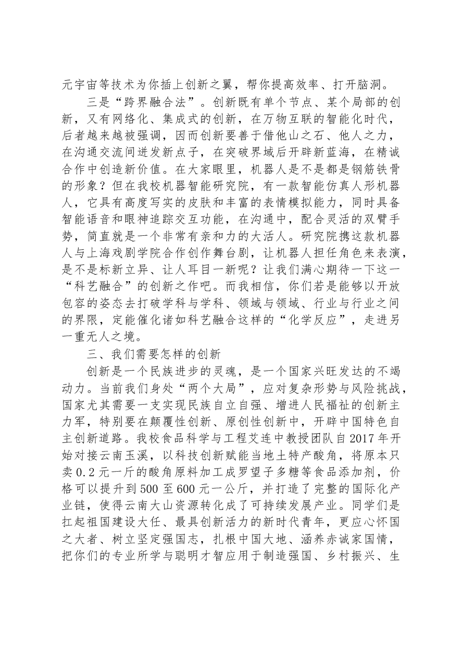 校长在2023届本科生毕业典礼上的讲话.docx,第4页预览