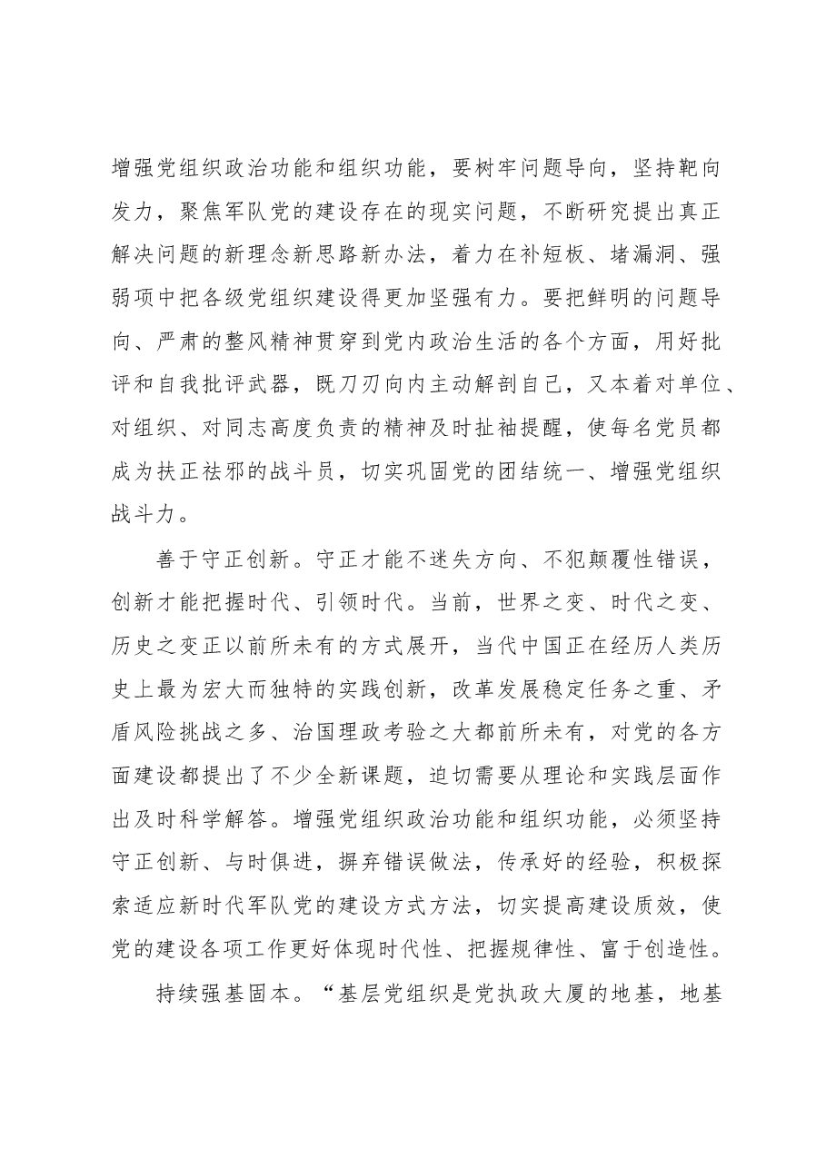 把握增强党组织“两个功能”要义.docx,第2页预览