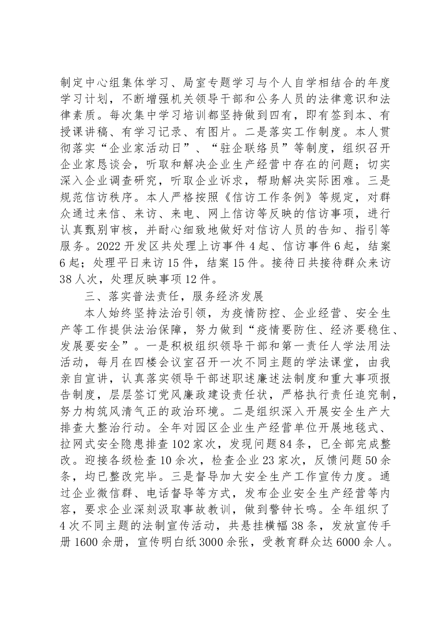 某经开区党工委书记依法治县工作述职报告.docx,第2页预览