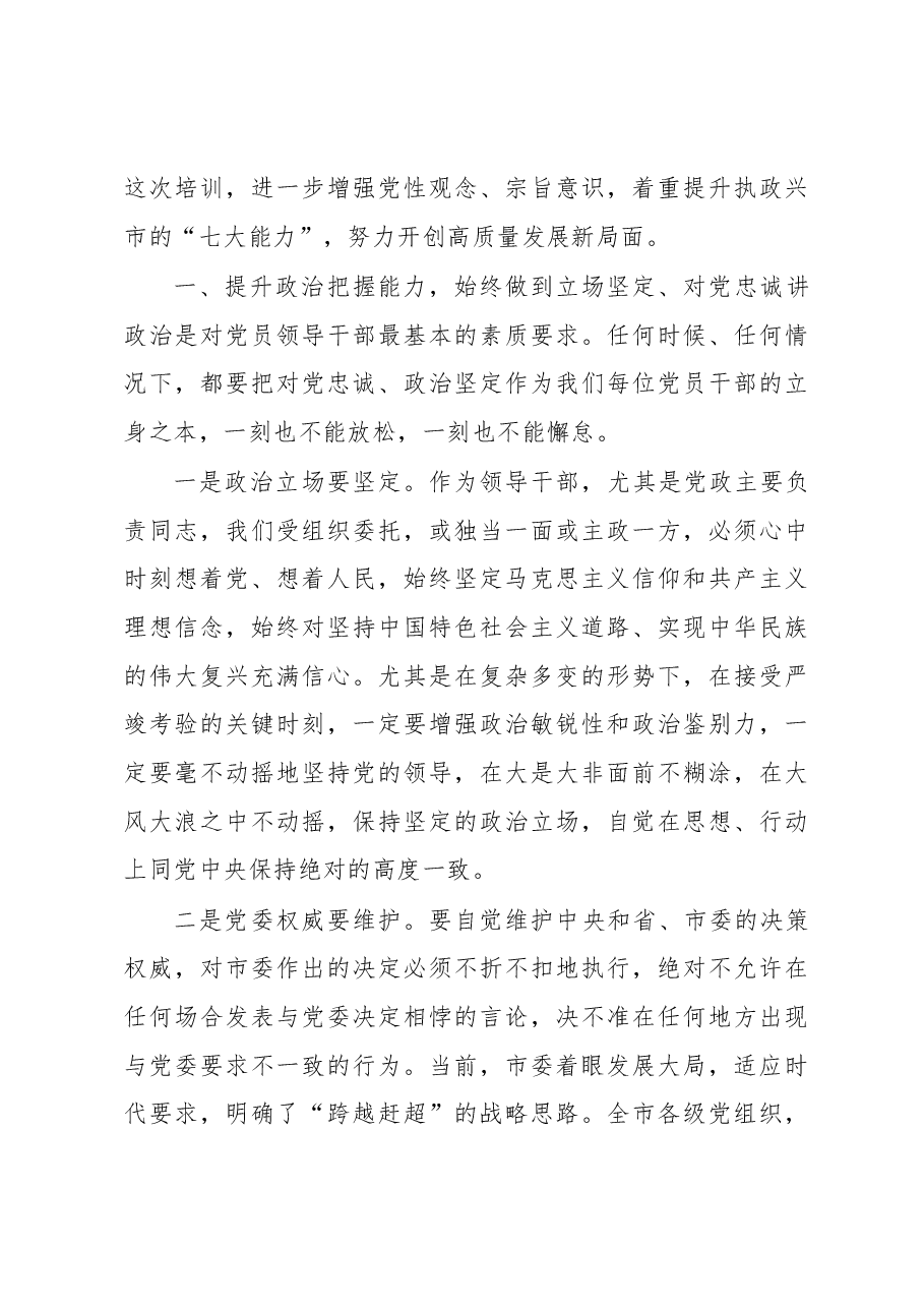 在全市“七一”表彰暨领导干部思想政治素质辅导大会上的讲话.docx,第3页预览