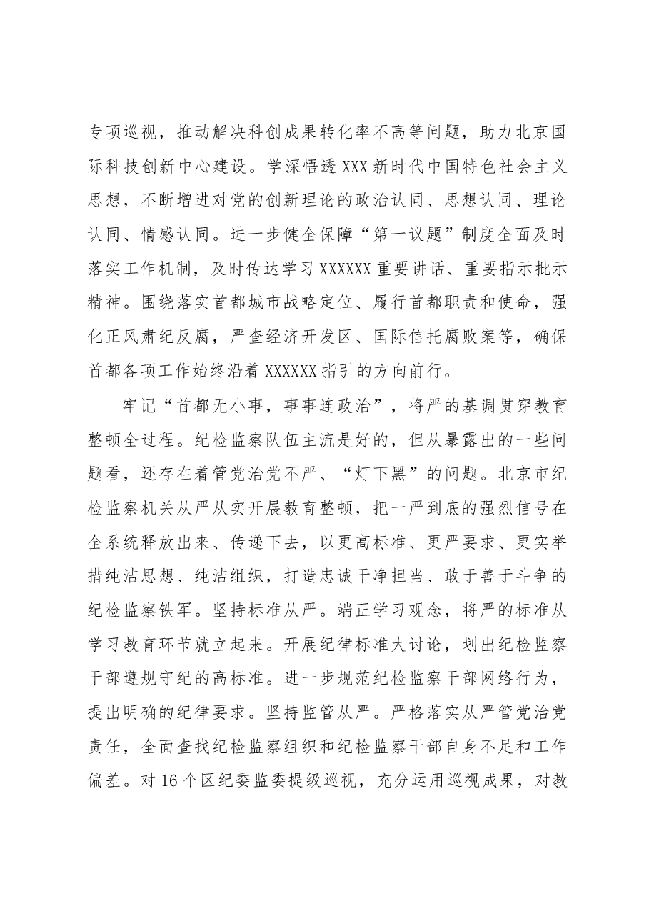 以首善标准从严从实抓好教育整顿.docx,第2页预览
