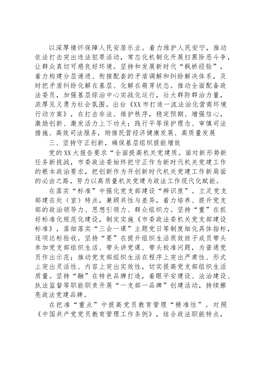 在2023年政法委第一期专题读书班上的讲话.docx,第4页预览