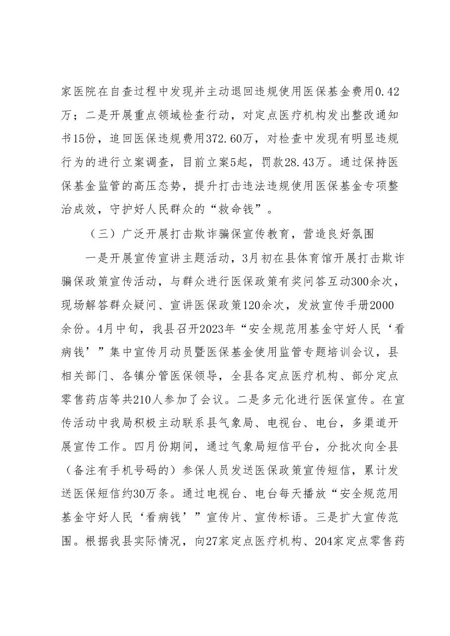 XX县医疗保障局开展2023年1-5月 “春风利剑”专项整治行动总结.docx,第2页预览