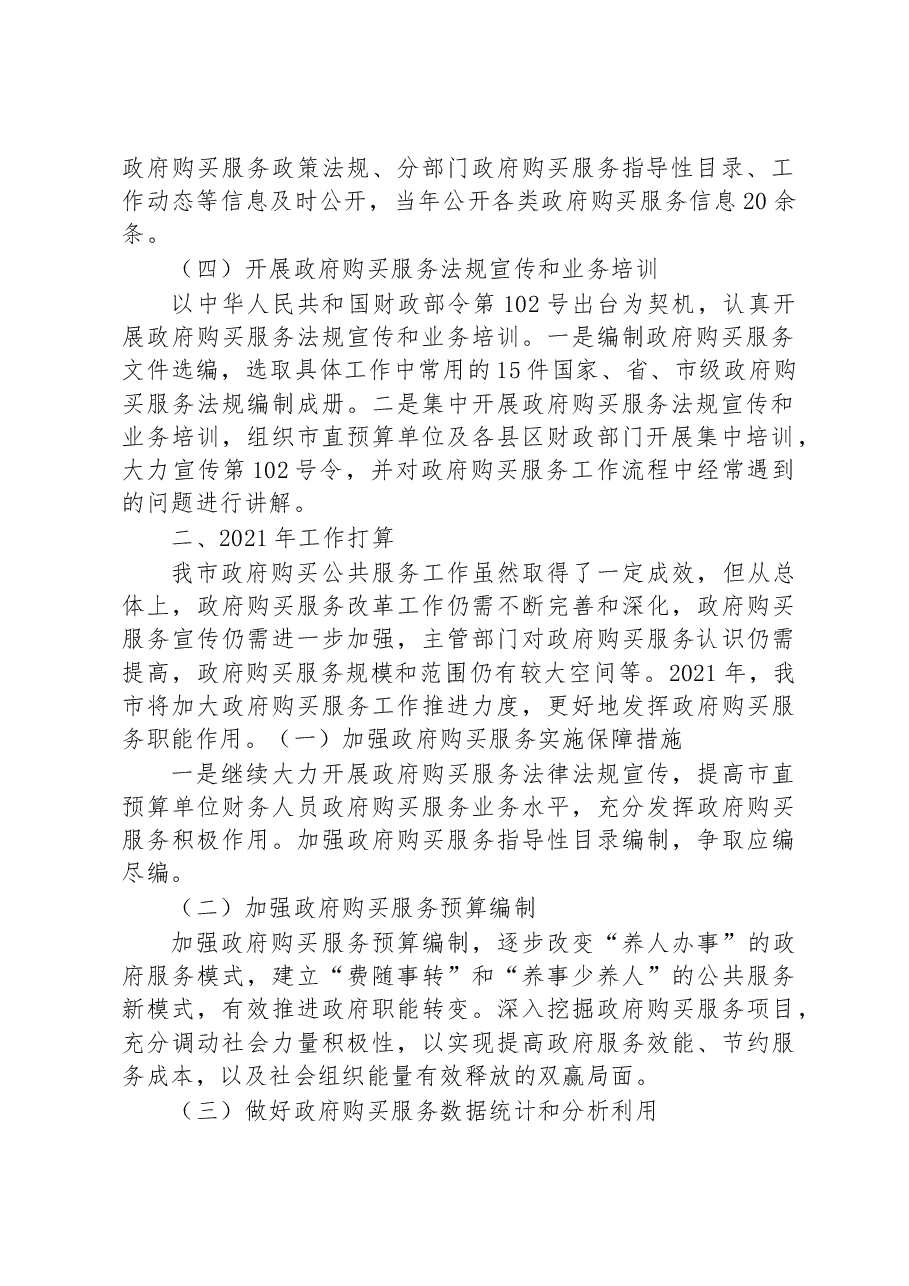 政府购买服务工作开展情况的报告.docx，第2页预览