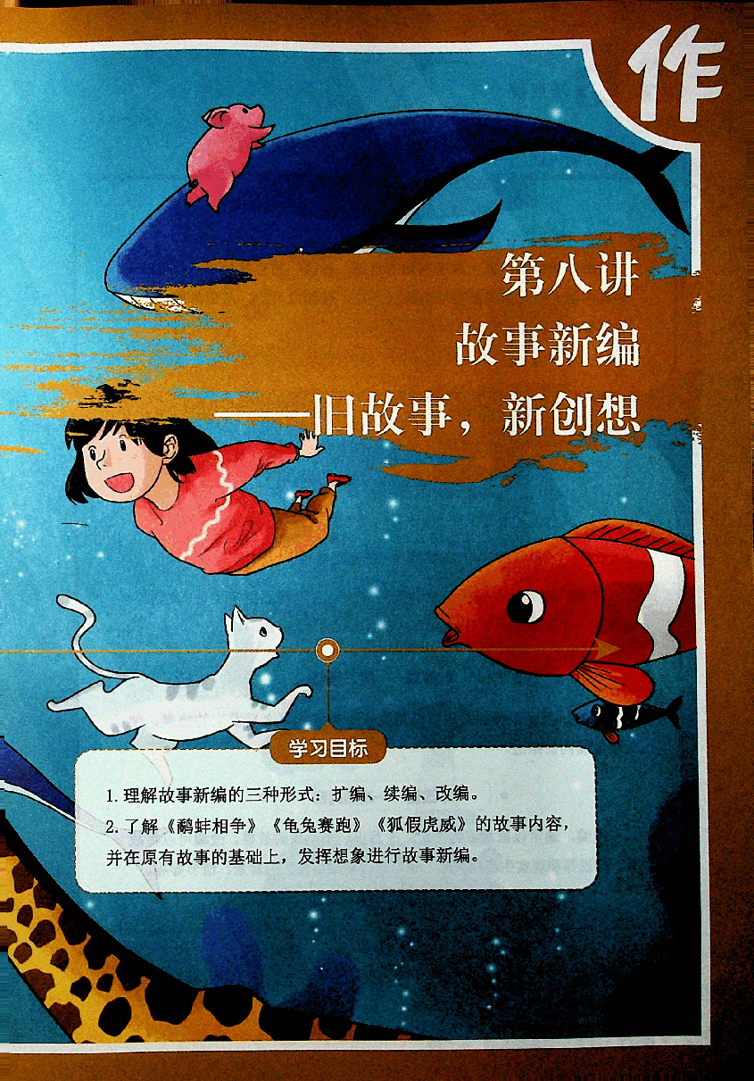 大语文三年级秋下教材.pdf,第4页预览