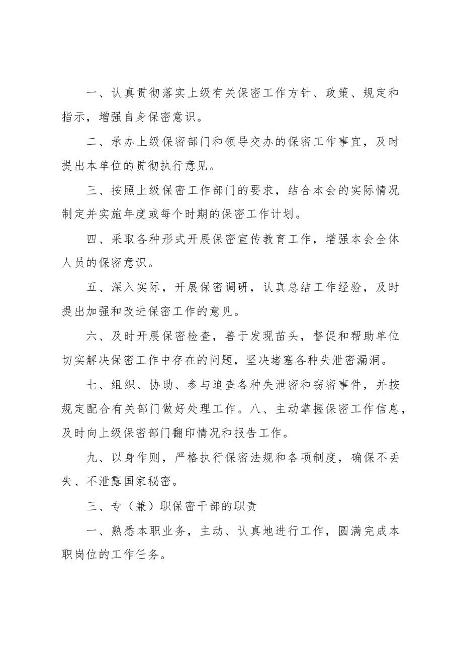 保密制度汇编.docx,第3页预览
