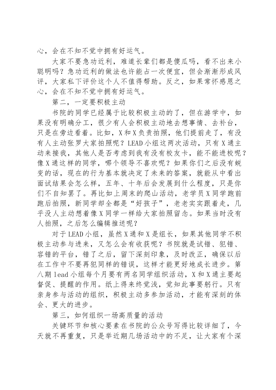 在“读万卷书行万里路”交流分享会上的讲话.docx,第3页预览