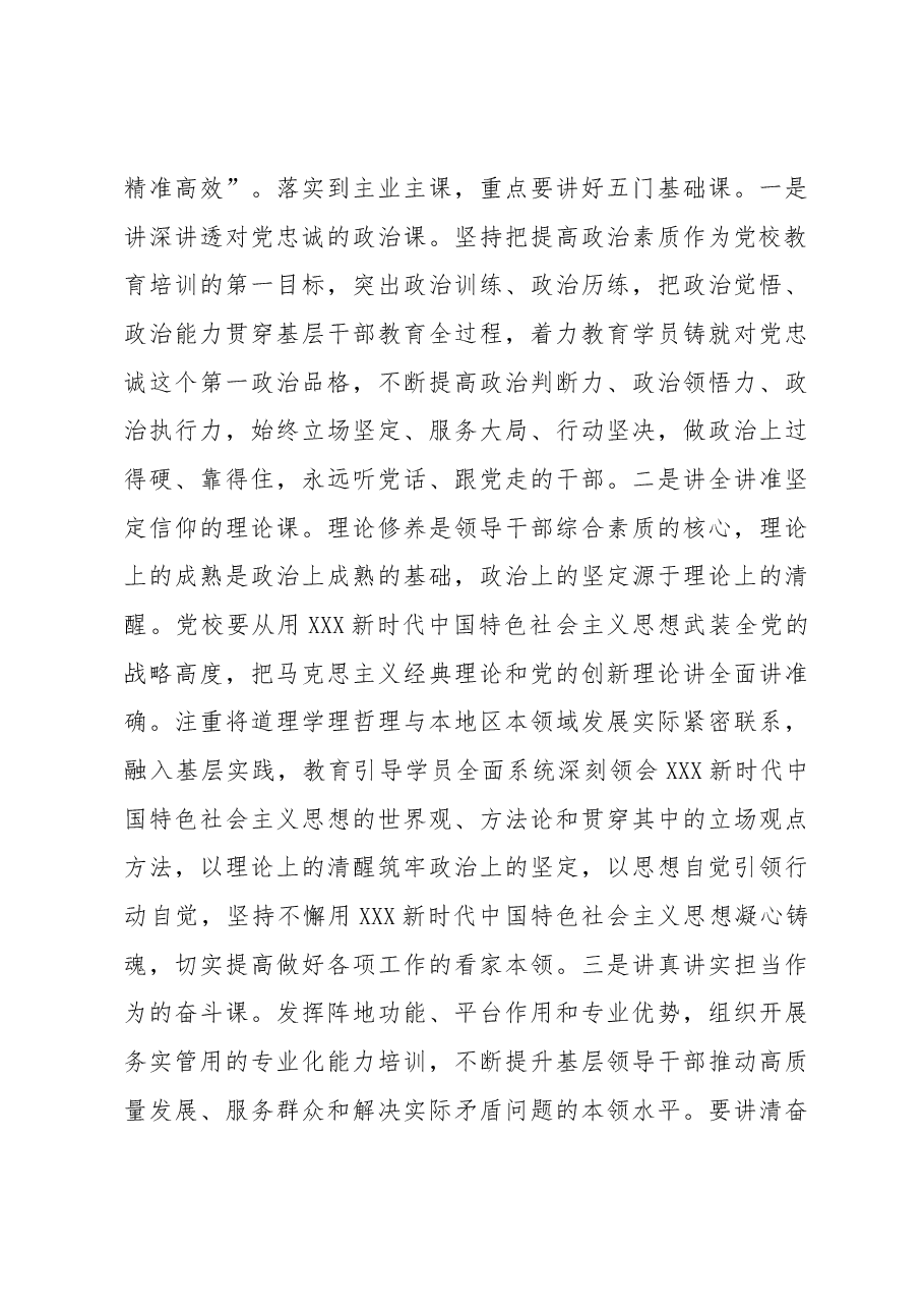 坚持全党办党校 夯实党校事业发展根基.docx,第4页预览