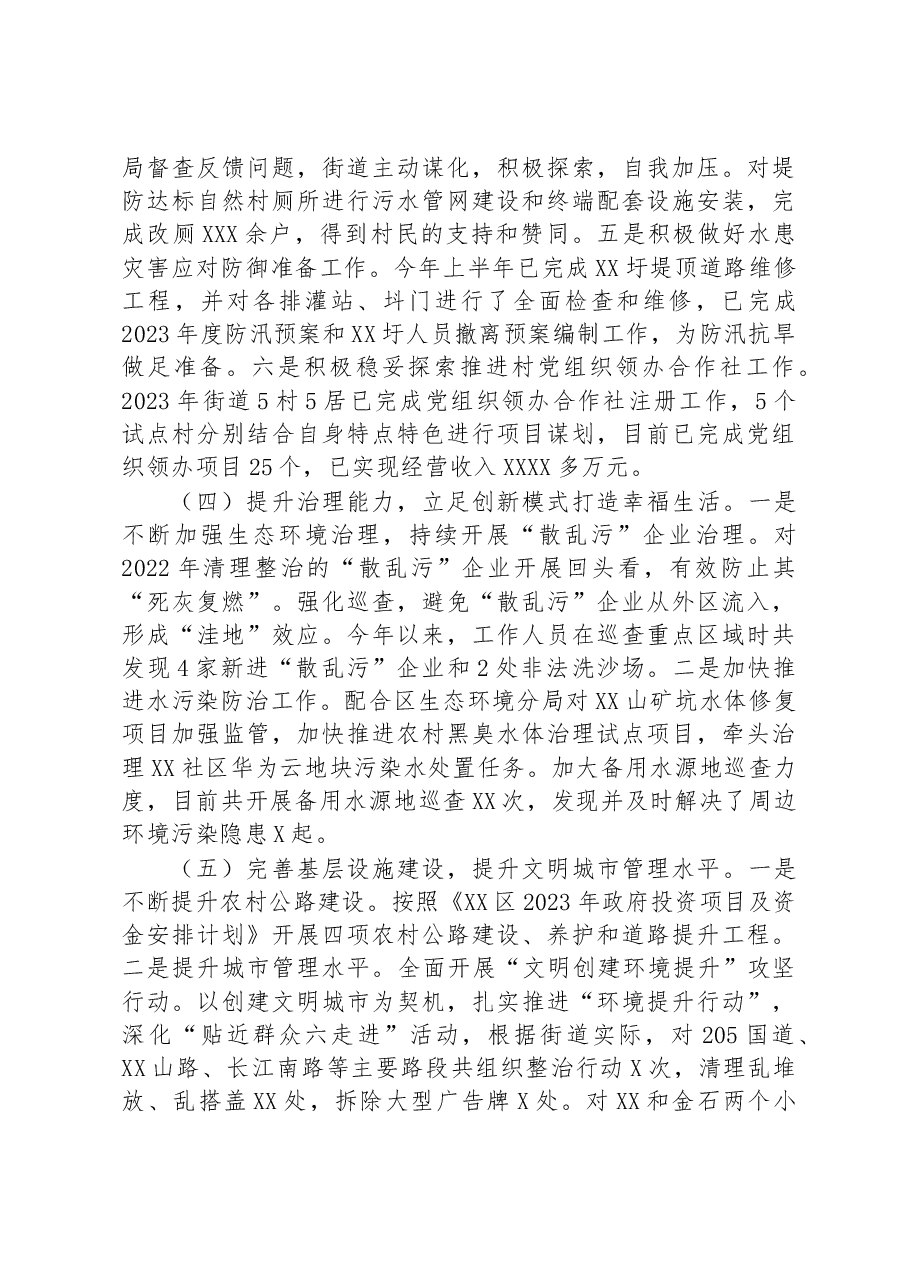 街道2023年上半年工作总结及2023年下半年工作安排.docx,第4页预览