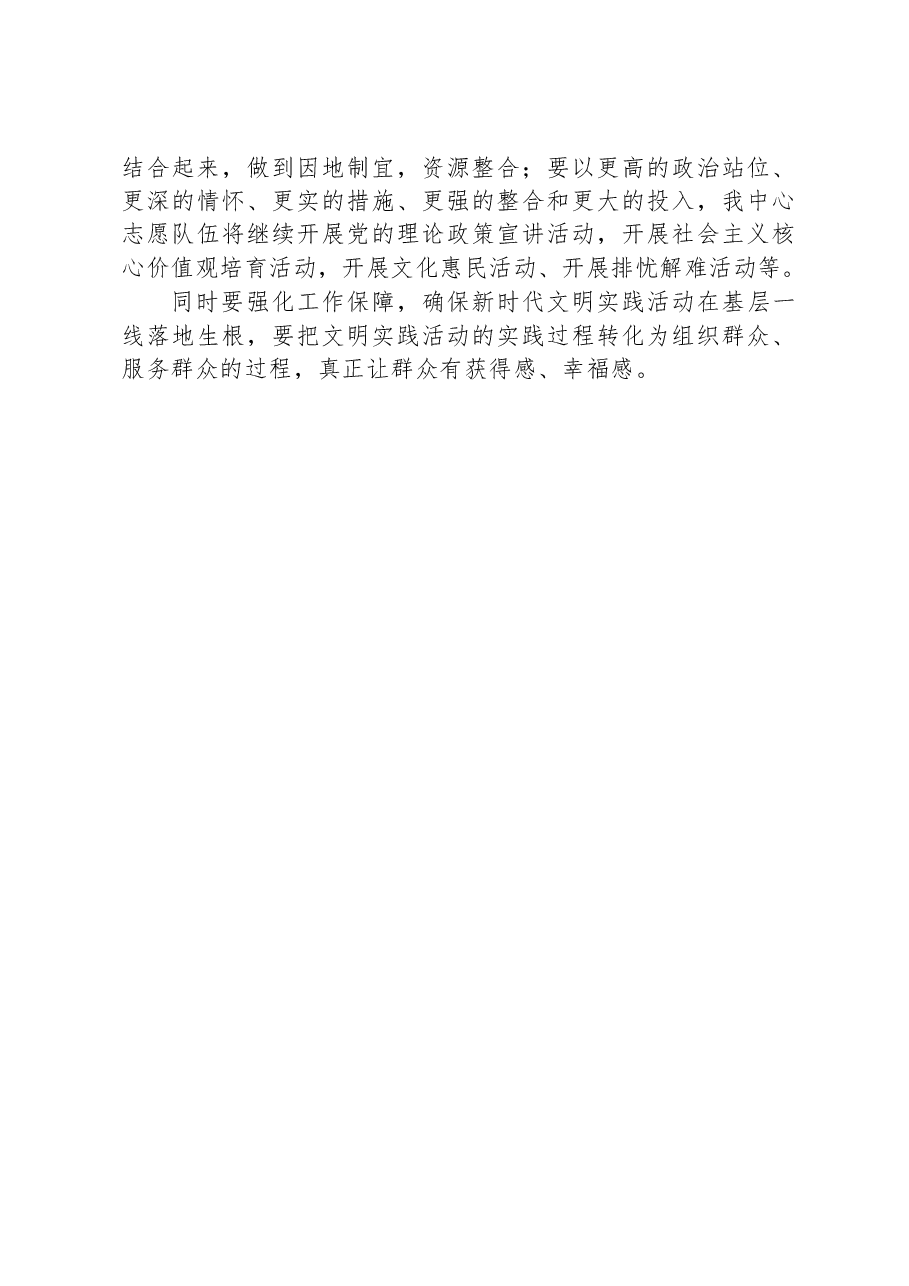 市管中心新时代文明实践所2023年上半年工作总结和下半年工作安排.docx,第4页预览