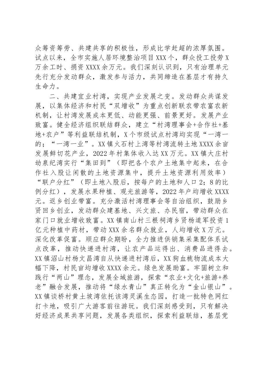 在全市美好环境与幸福生活共同缔造工作推进会上的汇报发言.docx,第2页预览
