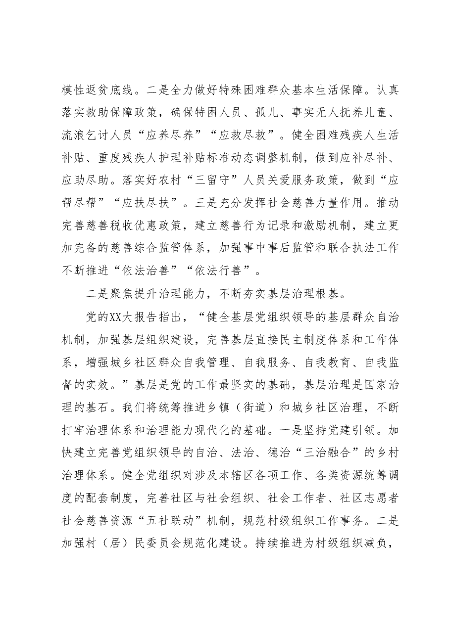 民政局长在全市县处级领导干部学习贯彻党的二十大精神专题读书班上的发言.docx,第2页预览