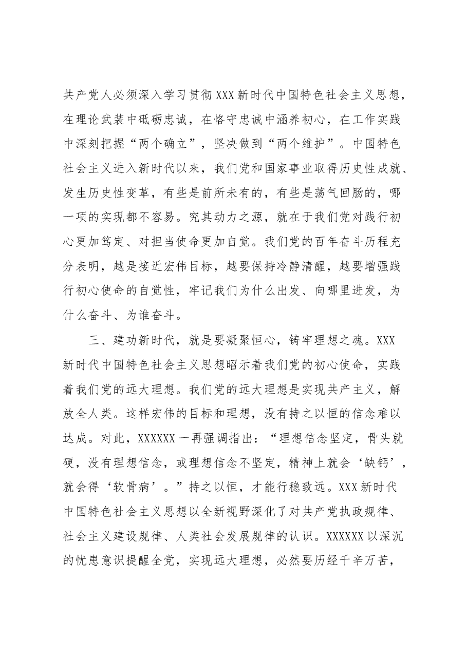 党课:凝心铸魂 建功新时代.docx,第4页预览