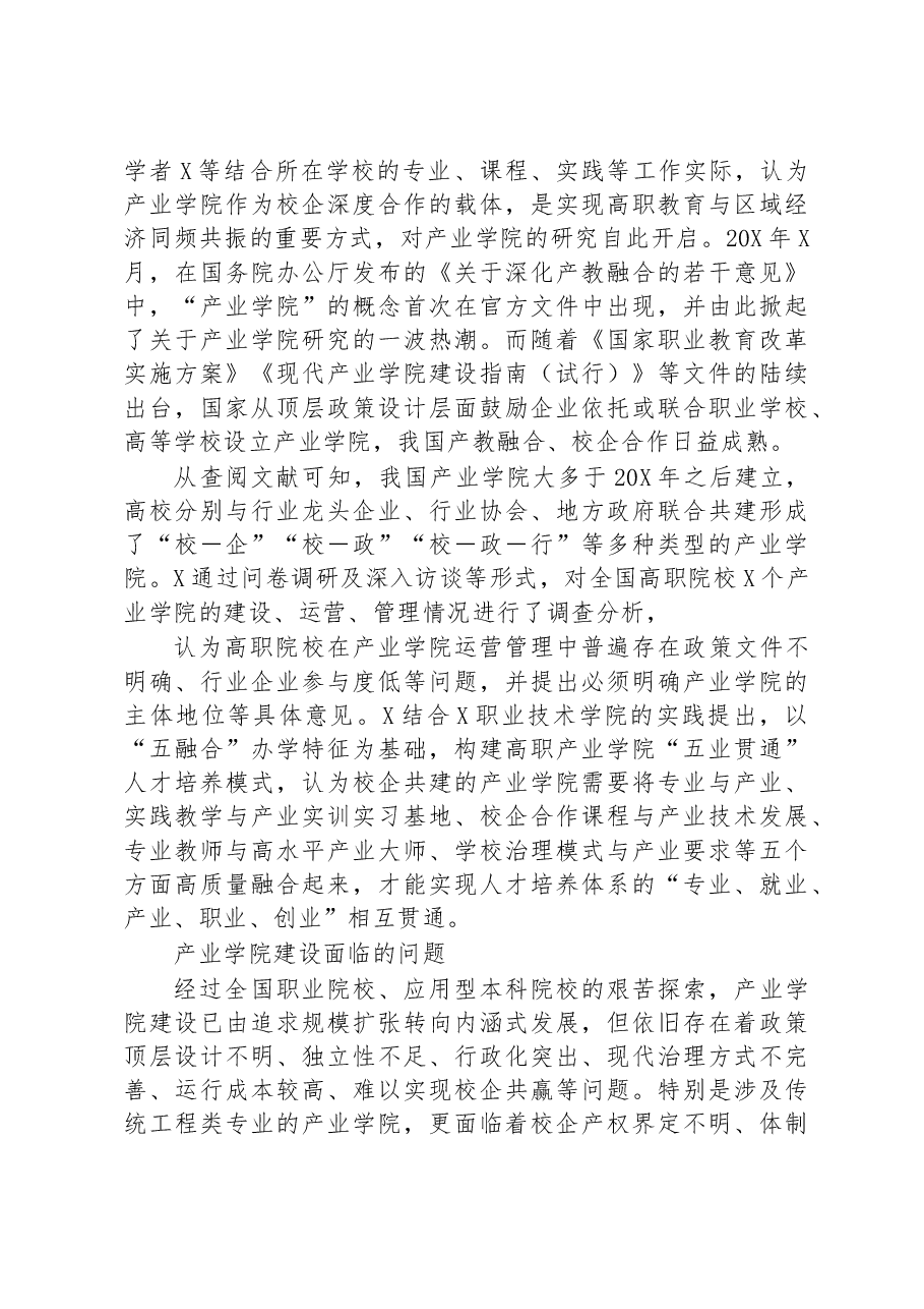 关于“五共携进”校企合作育人模式探索与实践.docx,第3页预览