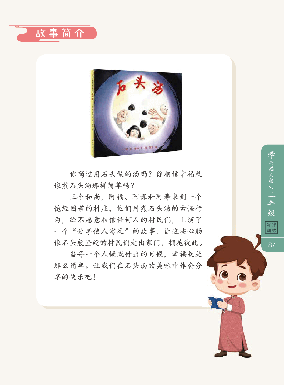 第十三讲_13【作】抓住细节写具体——《石头汤》】.pdf,第4页预览