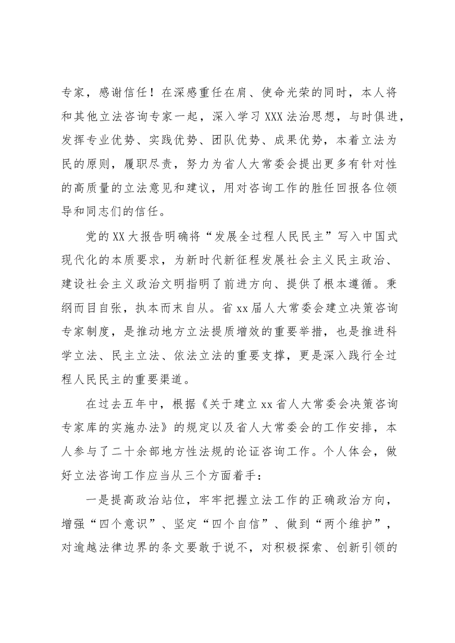 (6篇)在特约监督员聘任仪式上的讲话、发言等材料汇编.docx,第2页预览